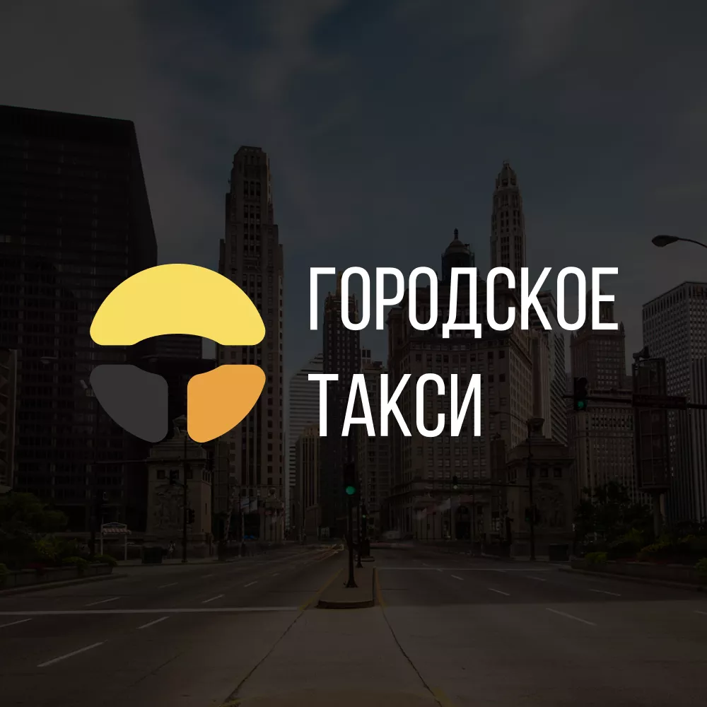 Разработка сайта службы «Городского такси» в Дедовске