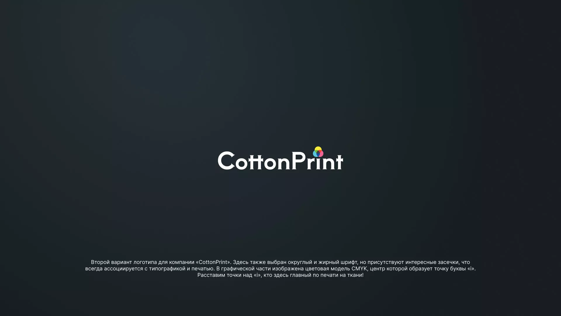 Создание логотипа компании «CottonPrint» в Дедовске