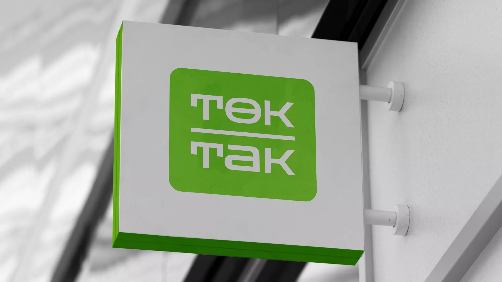 Создание логотипа компании «Ток-Так» в Дедовске