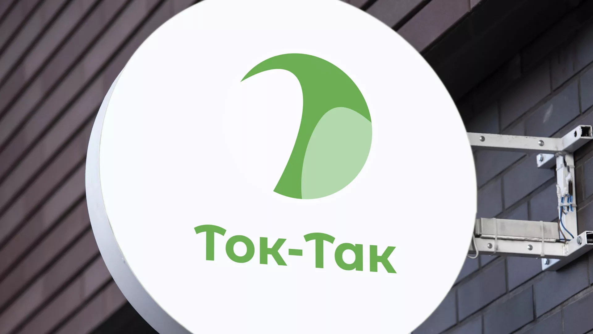 Разработка логотипа аутсорсинговой компании «Ток-Так» в Дедовске