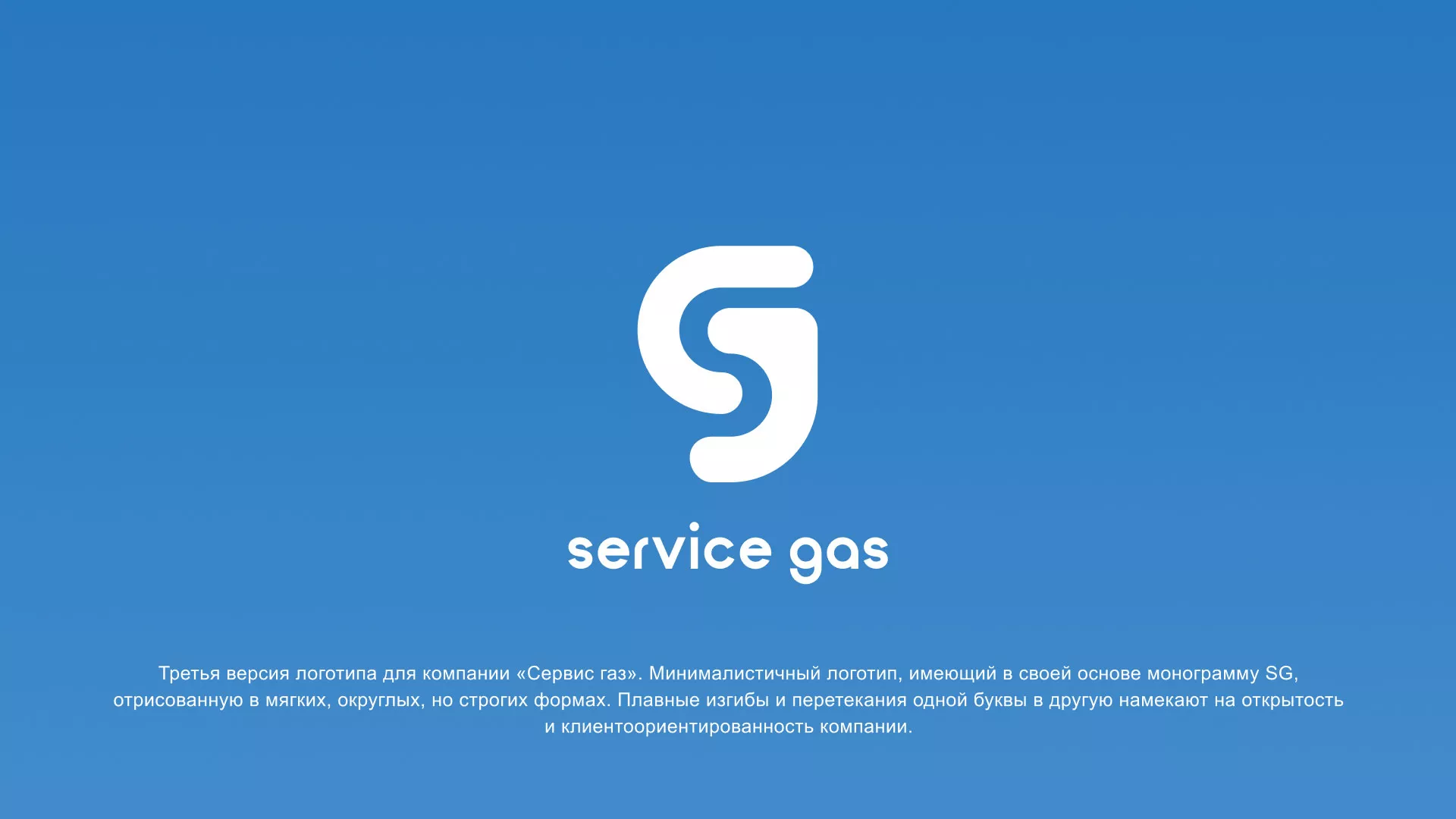 Разработка логотипа газовой компании «Сервис газ» в Дедовске