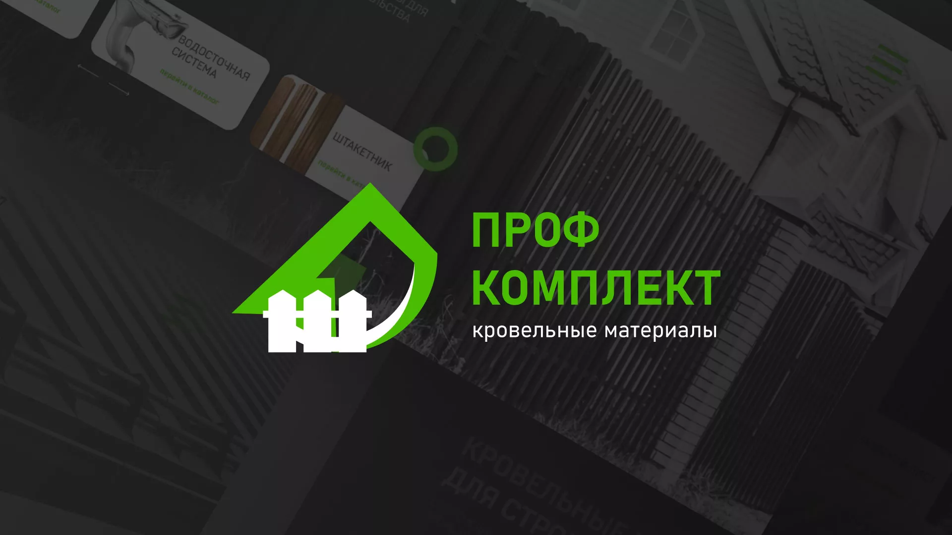 Создание сайта компании «Проф Комплект» в Дедовске