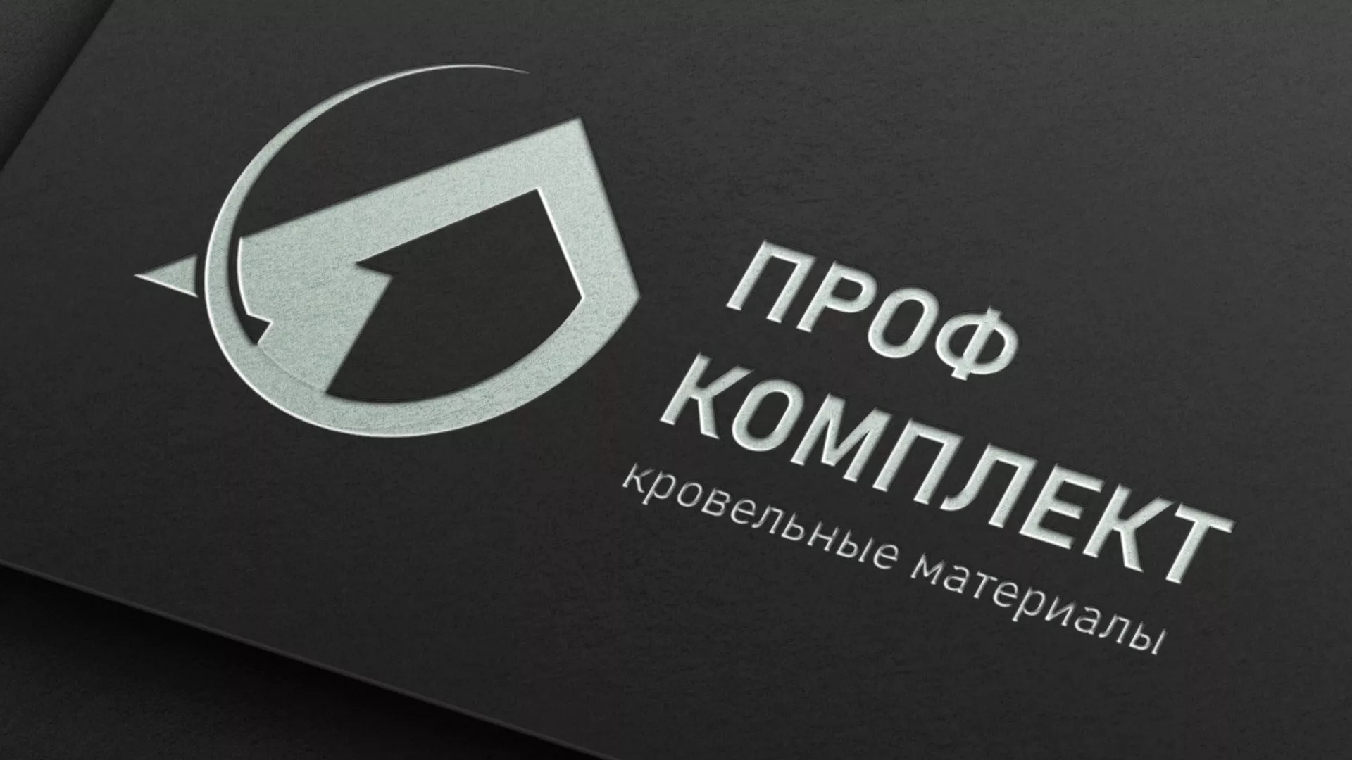 Разработка логотипа компании «Проф Комплект» в Дедовске