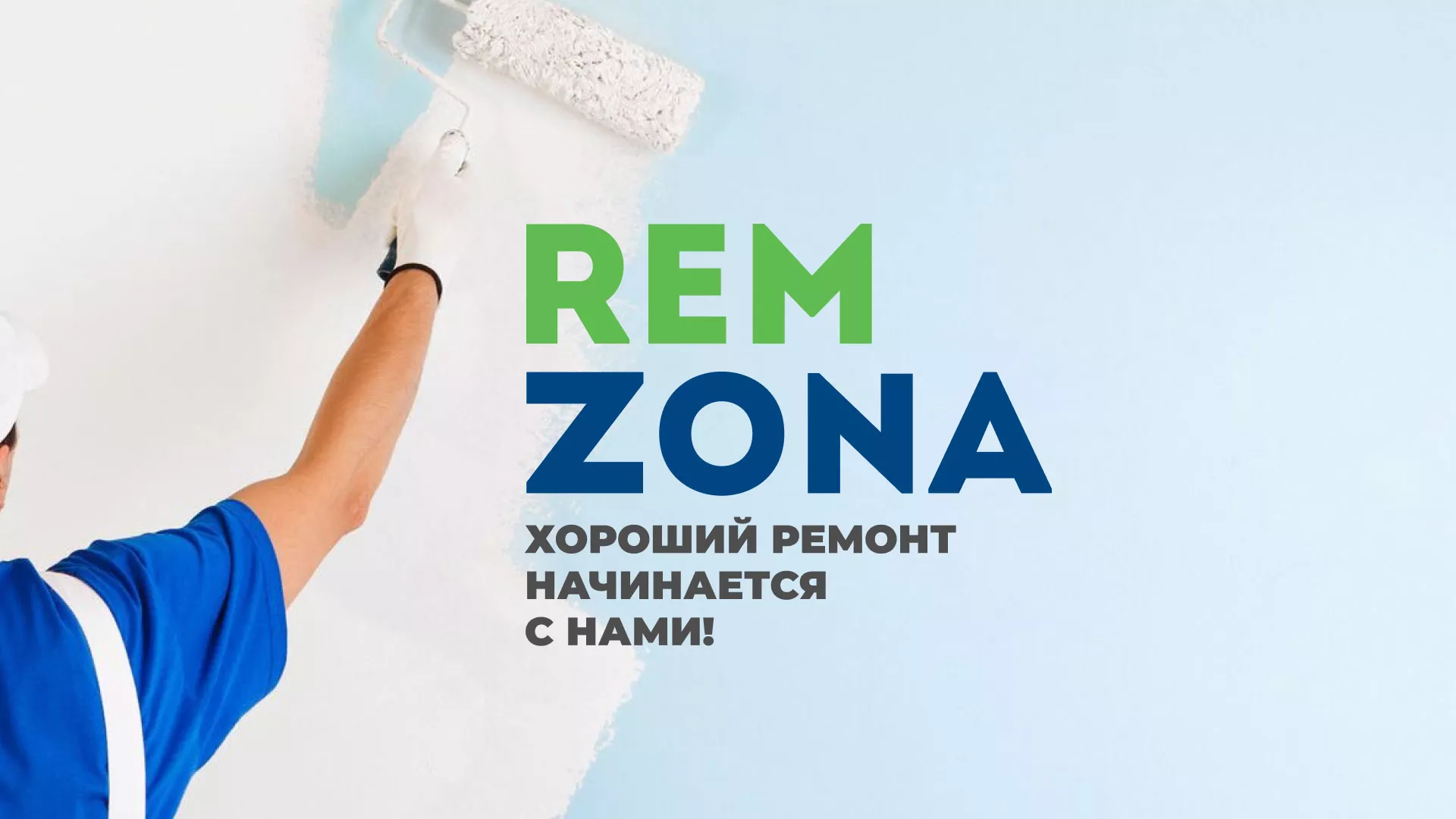 Разработка сайта компании «REMZONA» в Дедовске