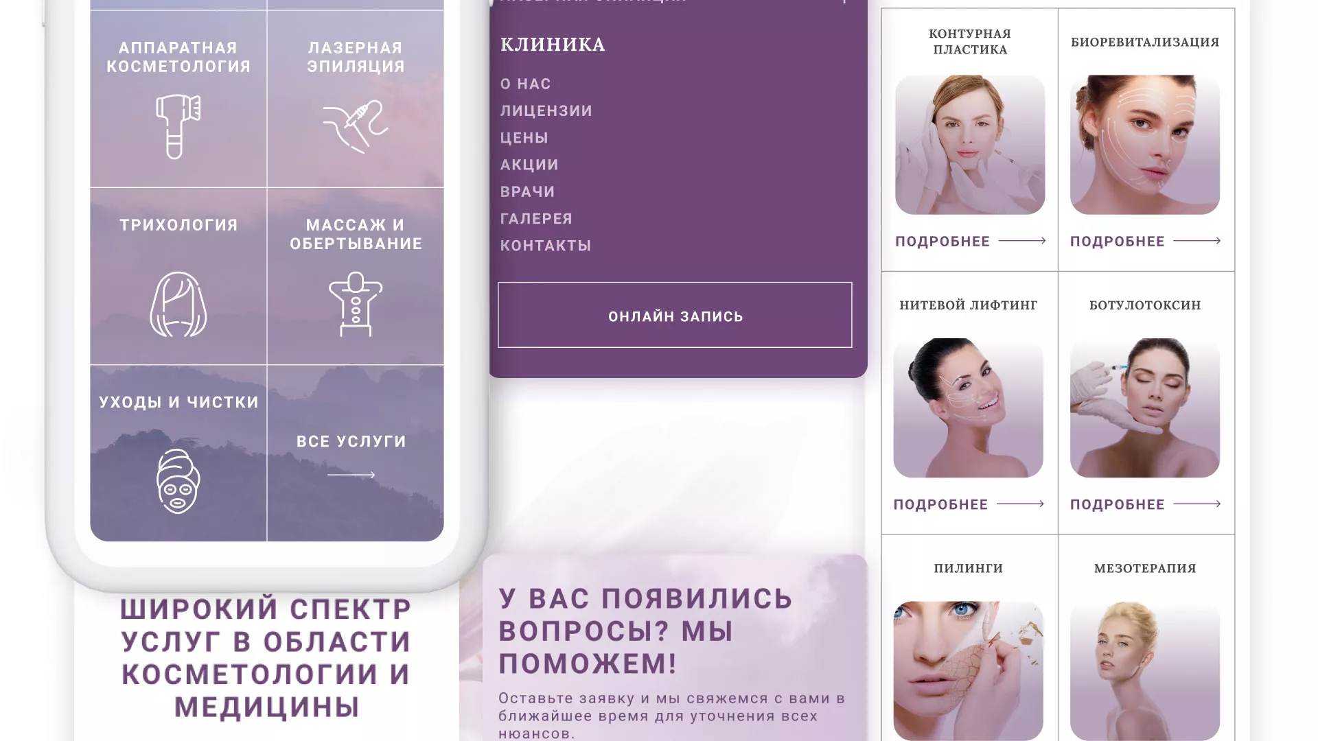 Создание сайта сети клиник эстетической косметологии «Алтеро» в Дедовске