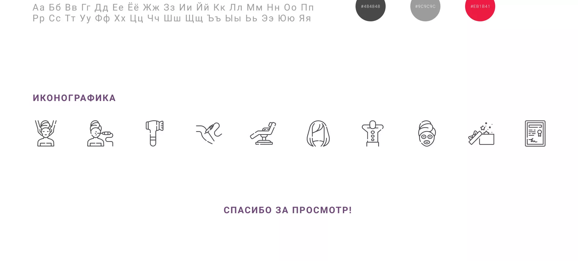 Создание сайта сети клиник эстетической косметологии «Алтеро» в Дедовске