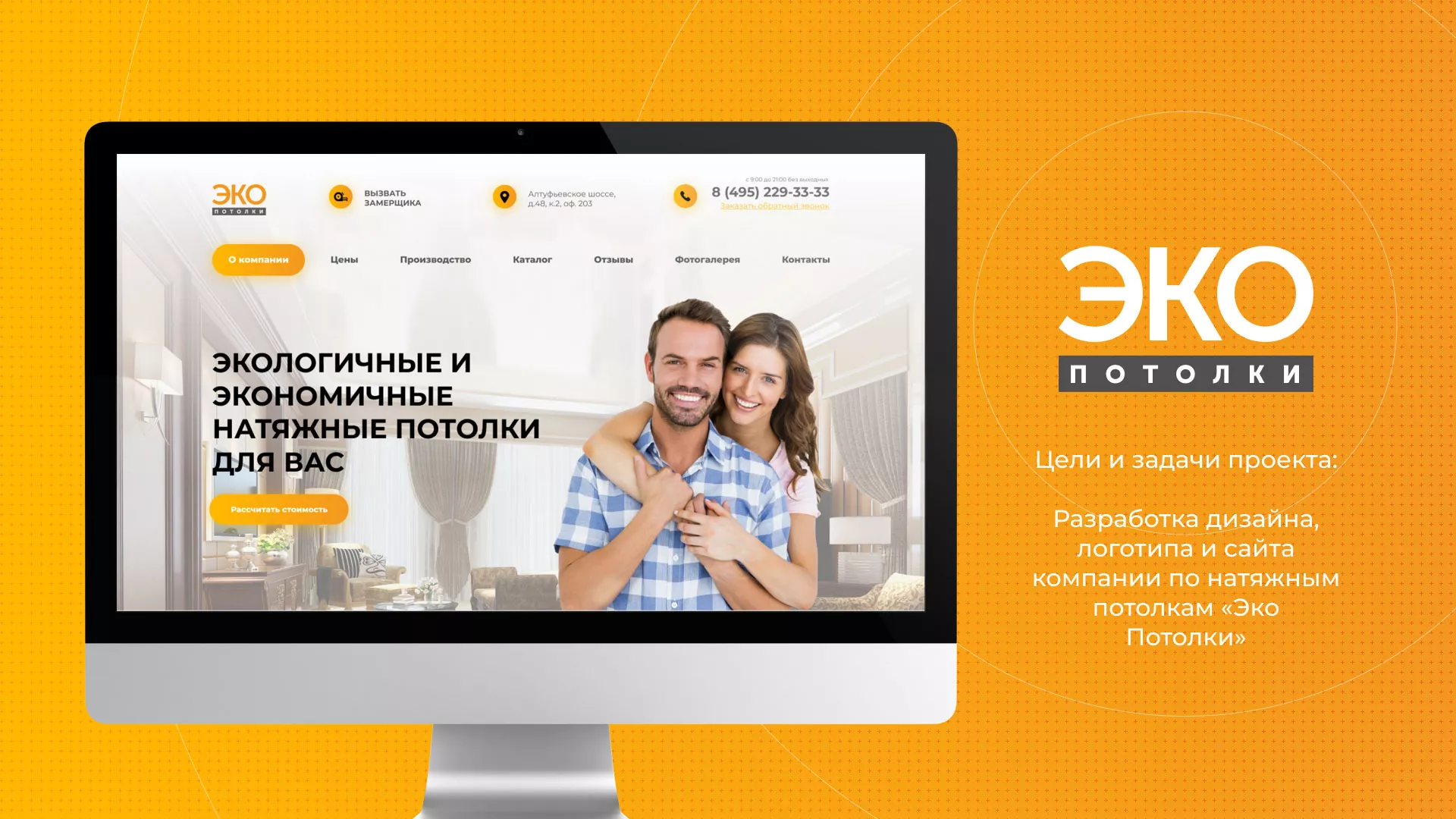 Разработка сайта по натяжным потолкам «Эко Потолки» в Дедовске