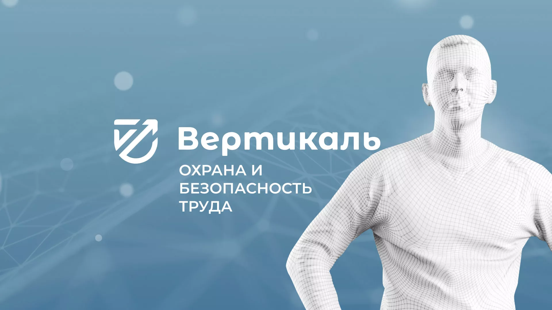 Разработка презентации для учебного центра «Вертикаль» в Дедовске