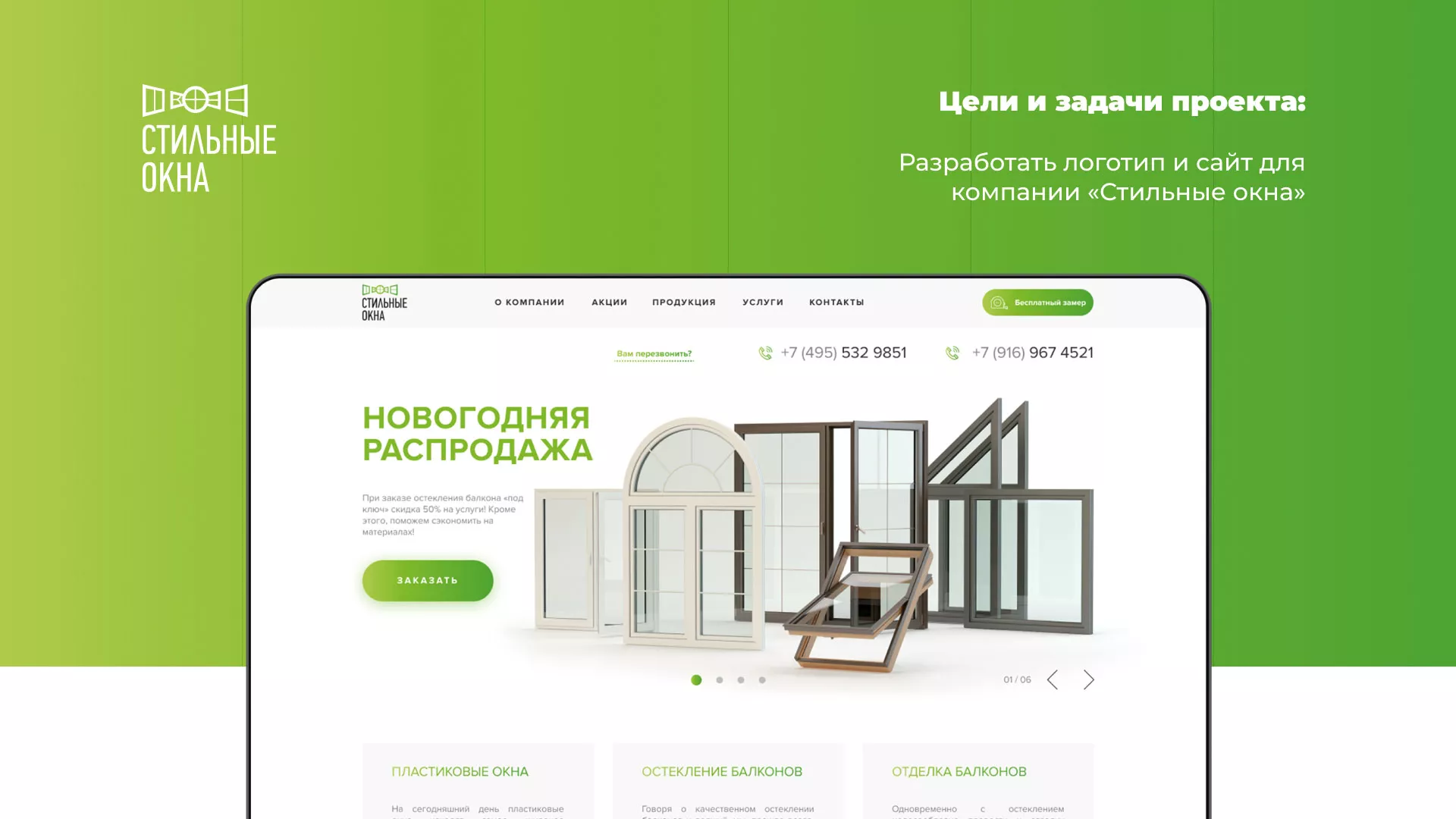 Разработка сайта по продаже пластиковых окон «Стильные окна» в Дедовске