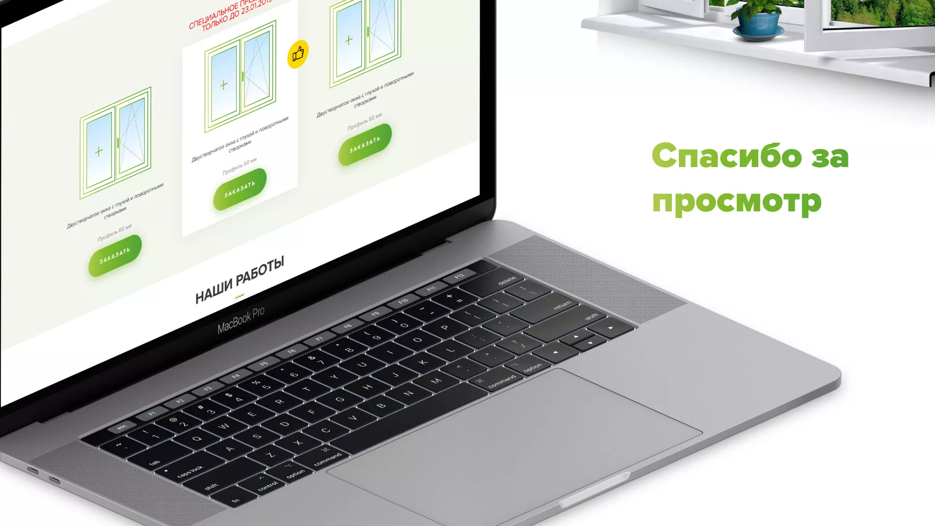 Разработка сайта по продаже пластиковых окон «Стильные окна» в Дедовске