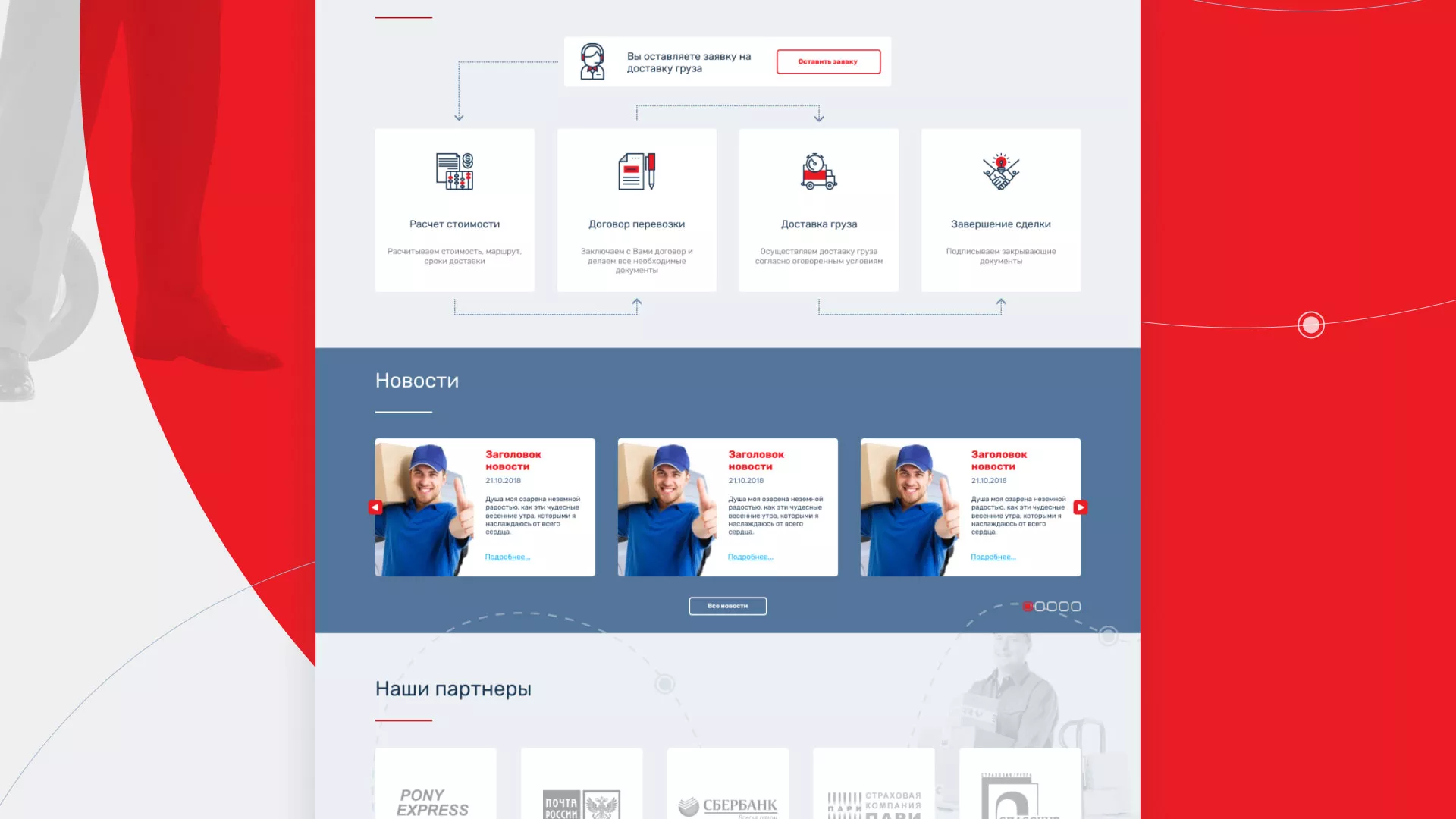 Разработка сайта экспедиционной компании в Дедовске