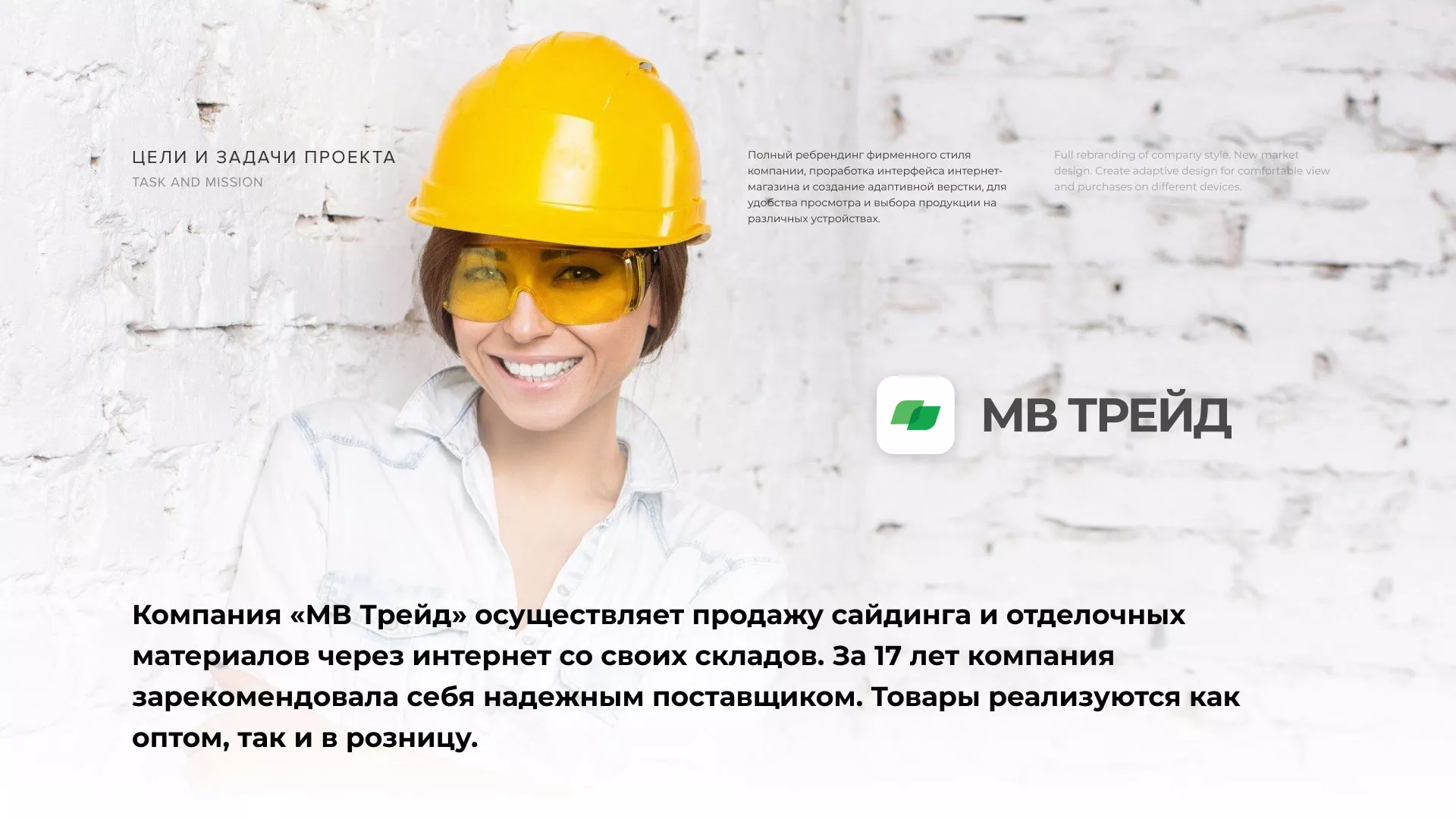 Разработка логотипа и сайта компании «МВ Трейд» в Дедовске