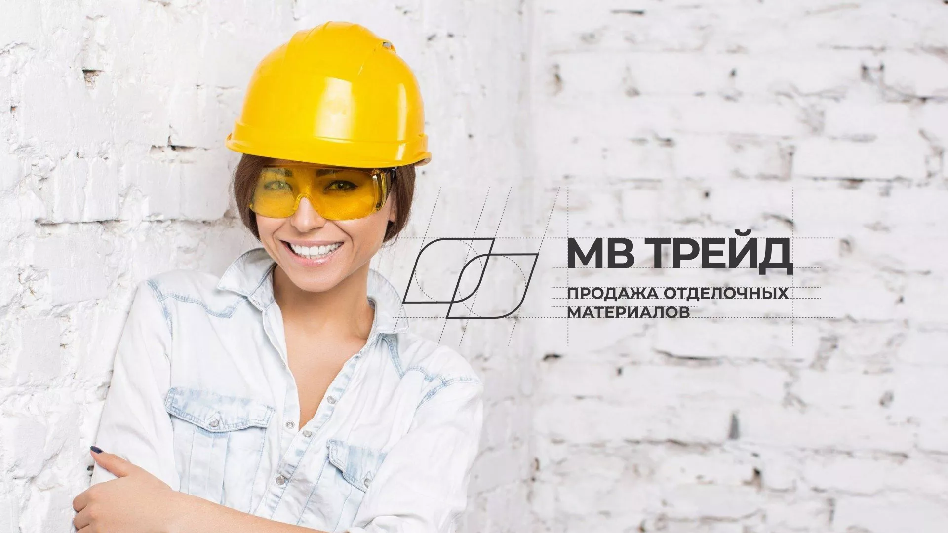 Разработка логотипа и сайта компании «МВ Трейд» в Дедовске