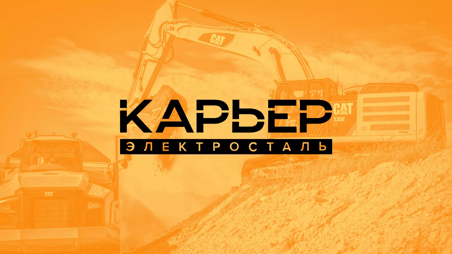 Разработка сайта по продаже нерудных материалов «Карьер» в Дедовске