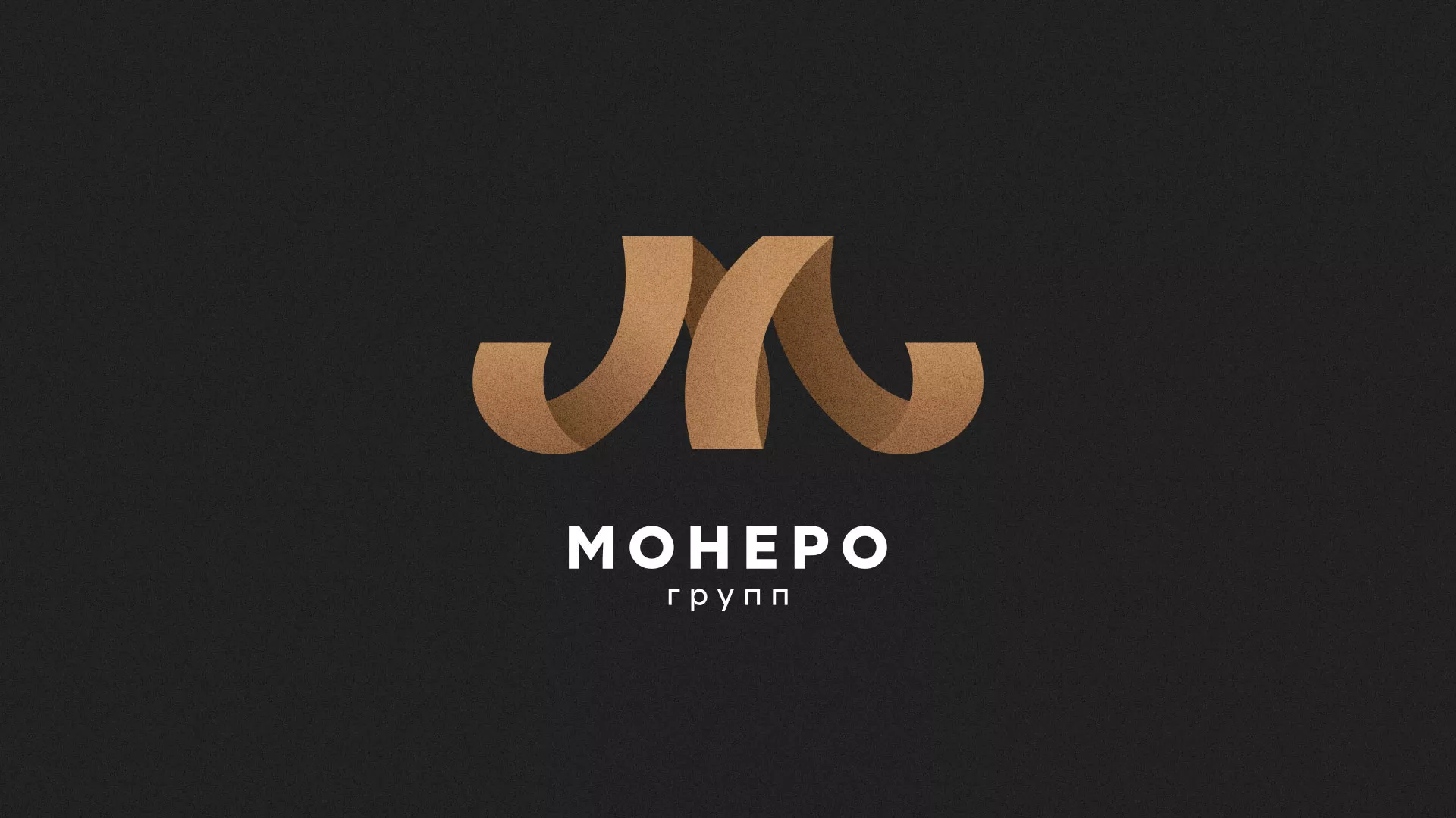Разработка логотипа для компании «Монеро групп» в Дедовске