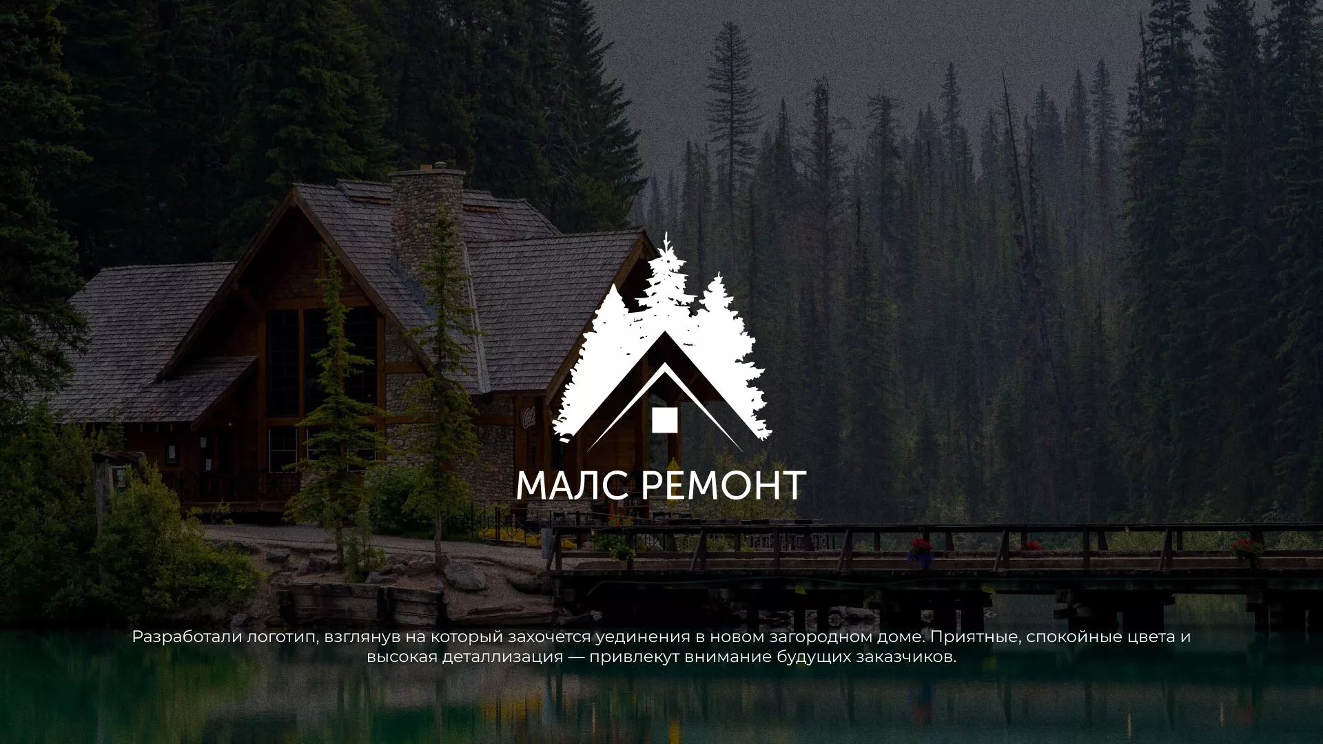 Разработка логотипа для компании «МАЛС РЕМОНТ» в Дедовске