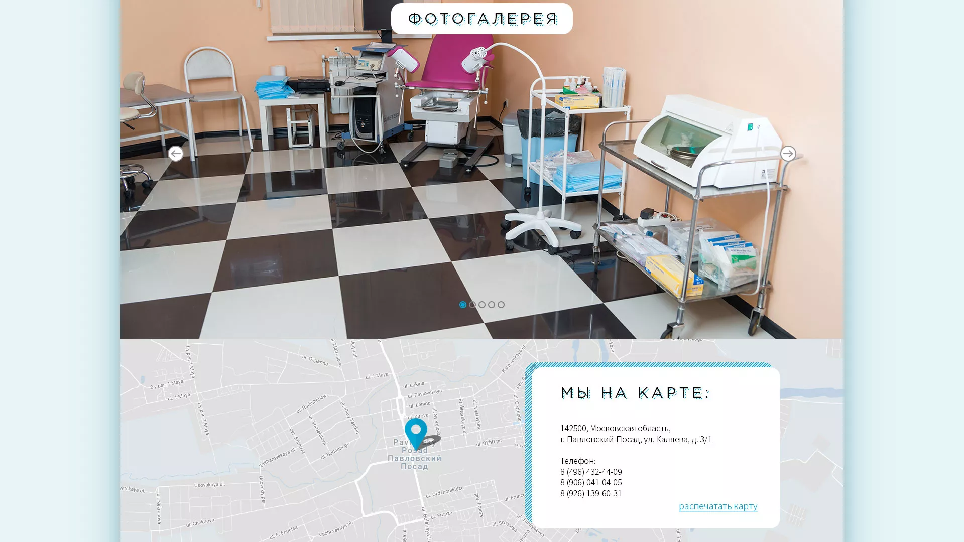 Создание сайта для медицинского центра «Медиал» в Дедовске