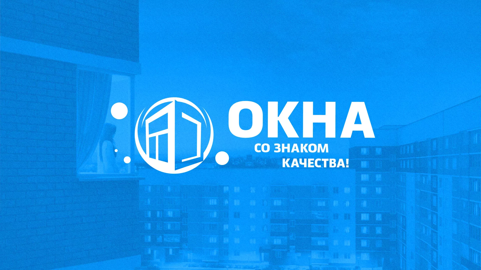 Создание сайта компании «Окна ВИДО» в Дедовске