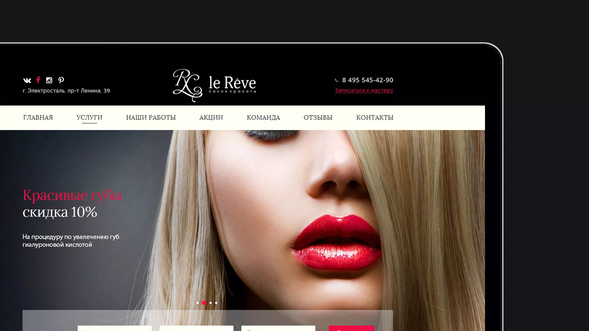 Создание сайта для салона красоты «Le Reve» в Дедовске