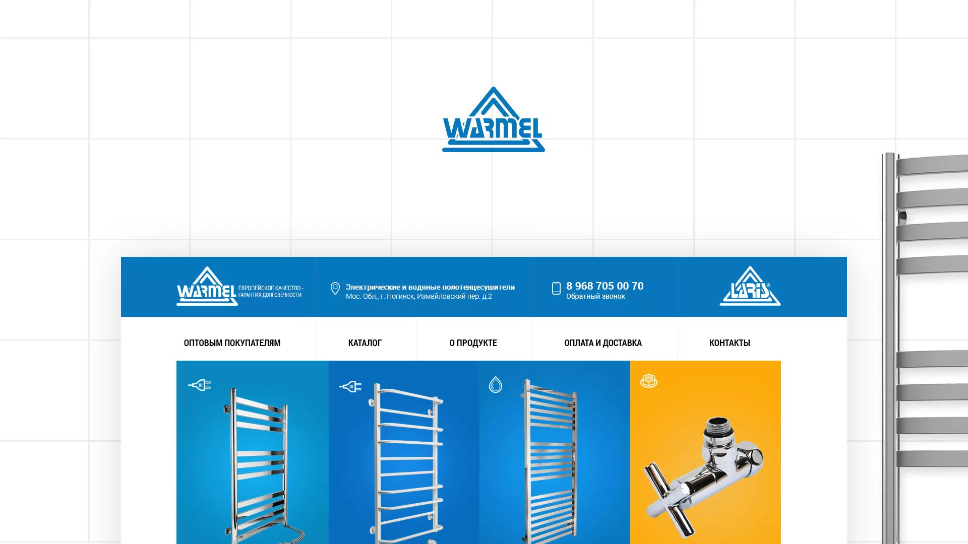 Разработка сайта для компании «WARMEL» по продаже полотенцесушителей в Дедовске