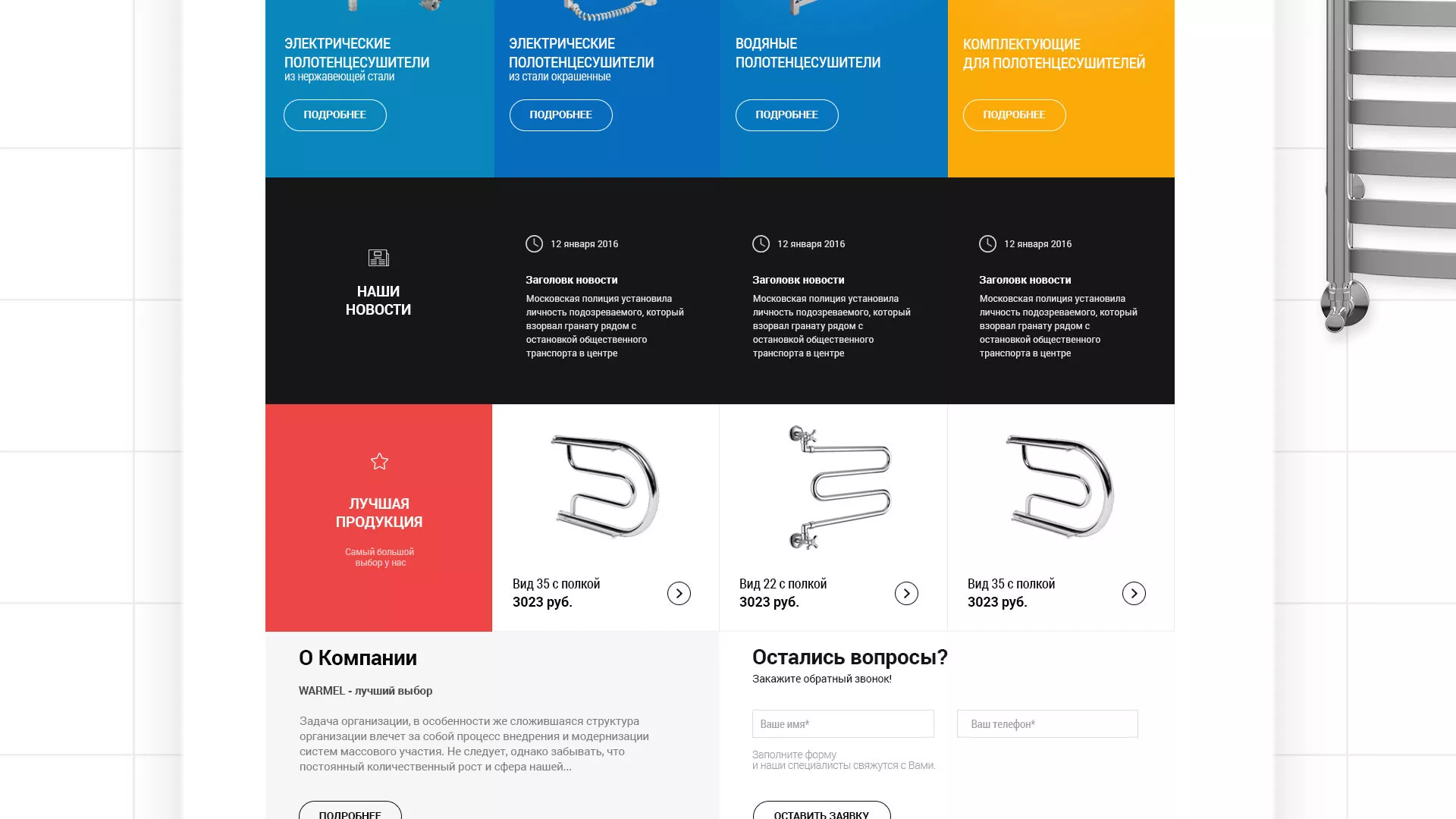 Разработка сайта для компании «WARMEL» по продаже полотенцесушителей в Дедовске