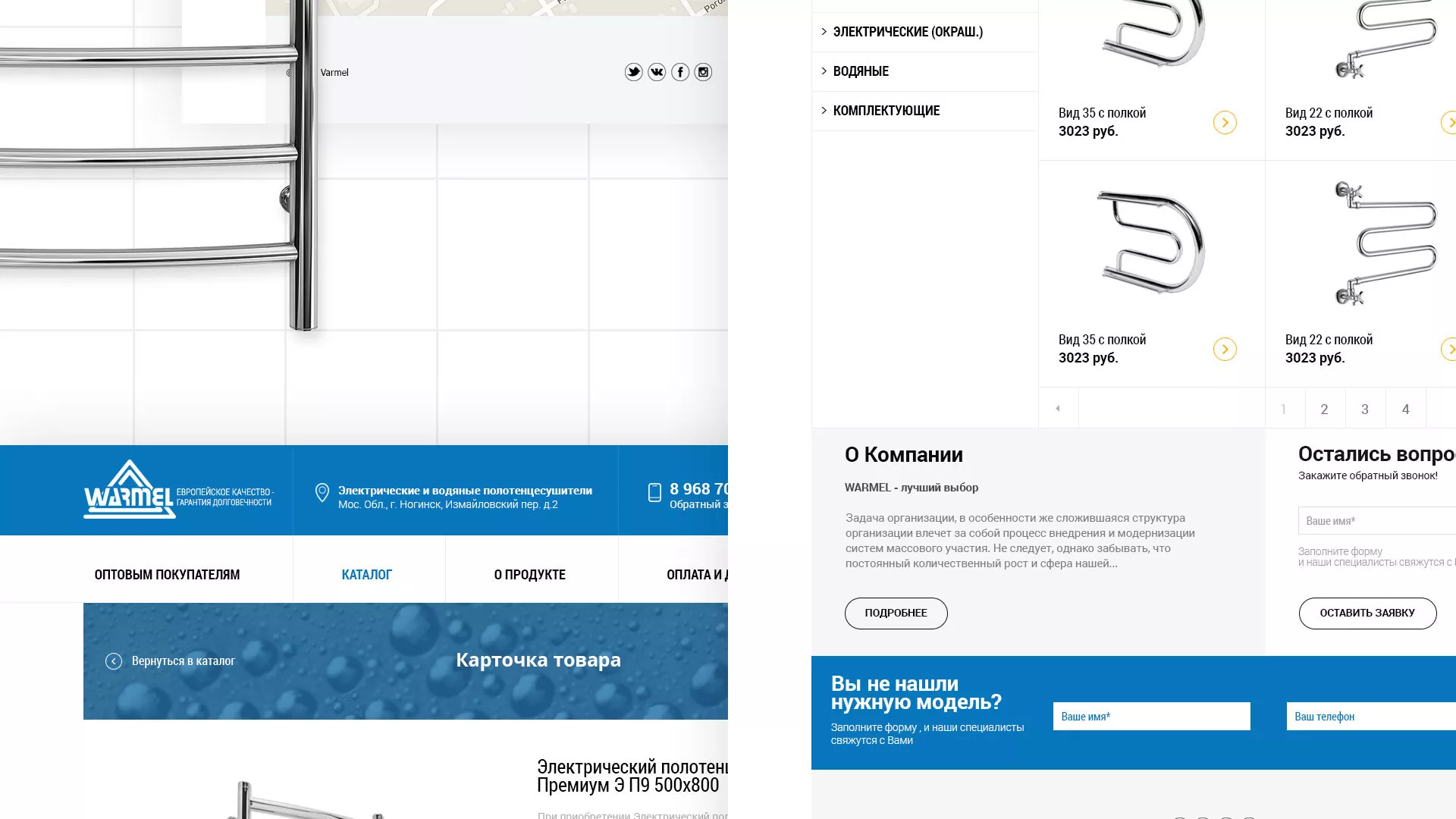 Разработка сайта для компании «WARMEL» по продаже полотенцесушителей в Дедовске