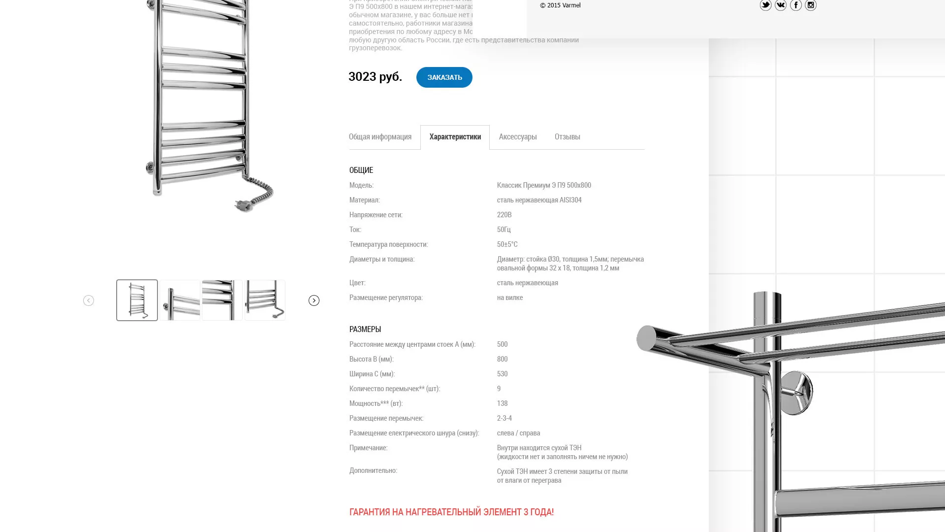 Разработка сайта для компании «WARMEL» по продаже полотенцесушителей в Дедовске
