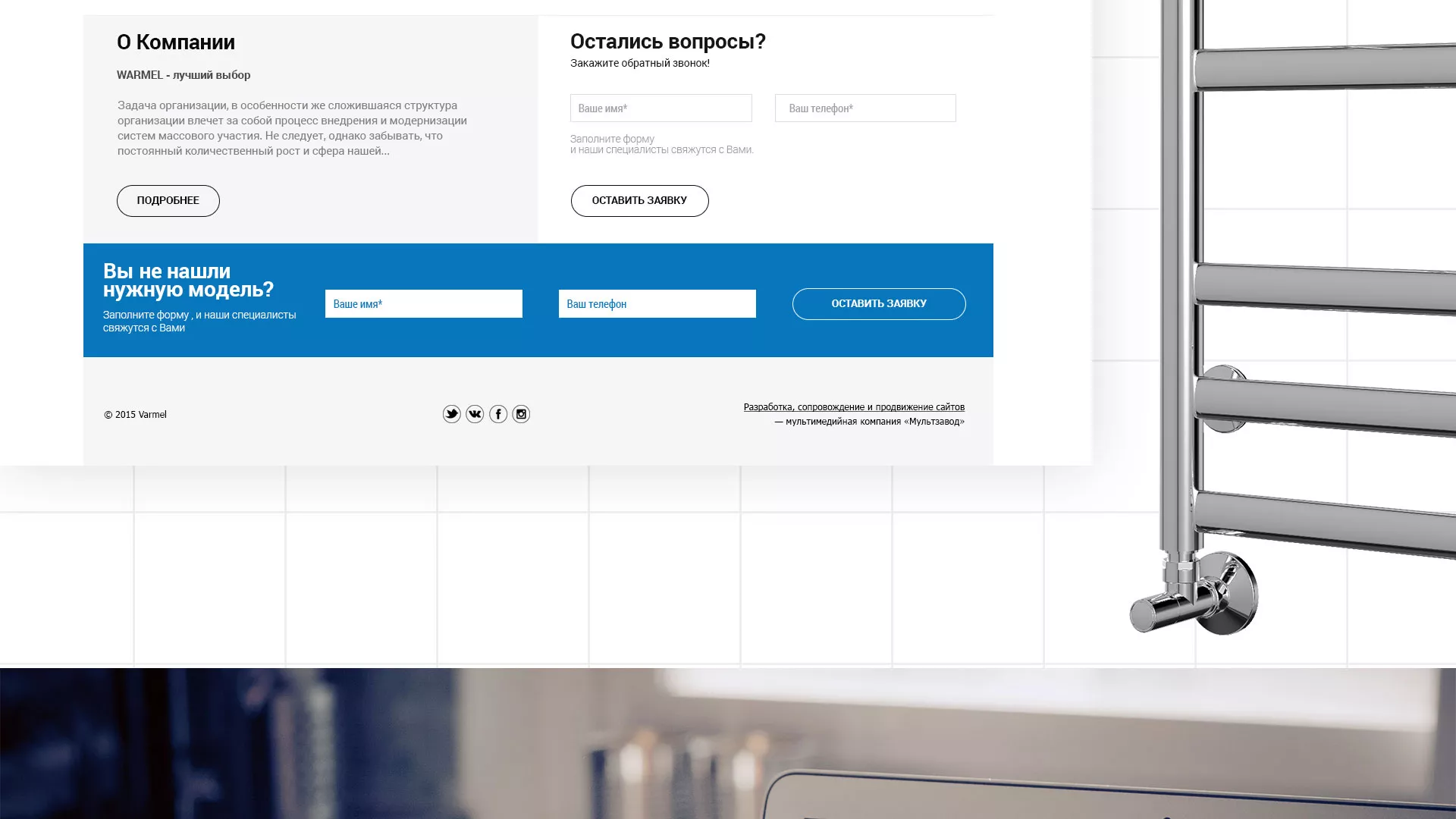 Разработка сайта для компании «WARMEL» по продаже полотенцесушителей в Дедовске