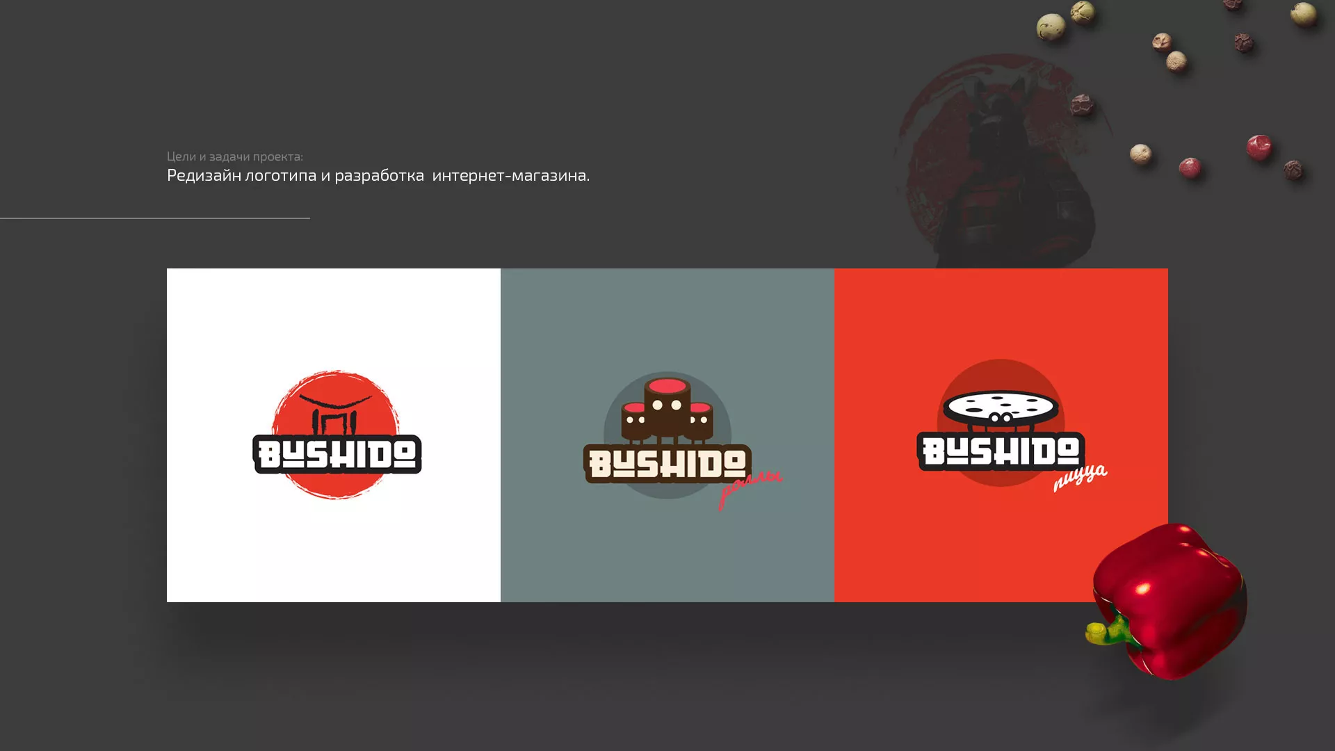 Разработка сайта для пиццерии «BUSHIDO» в Дедовске