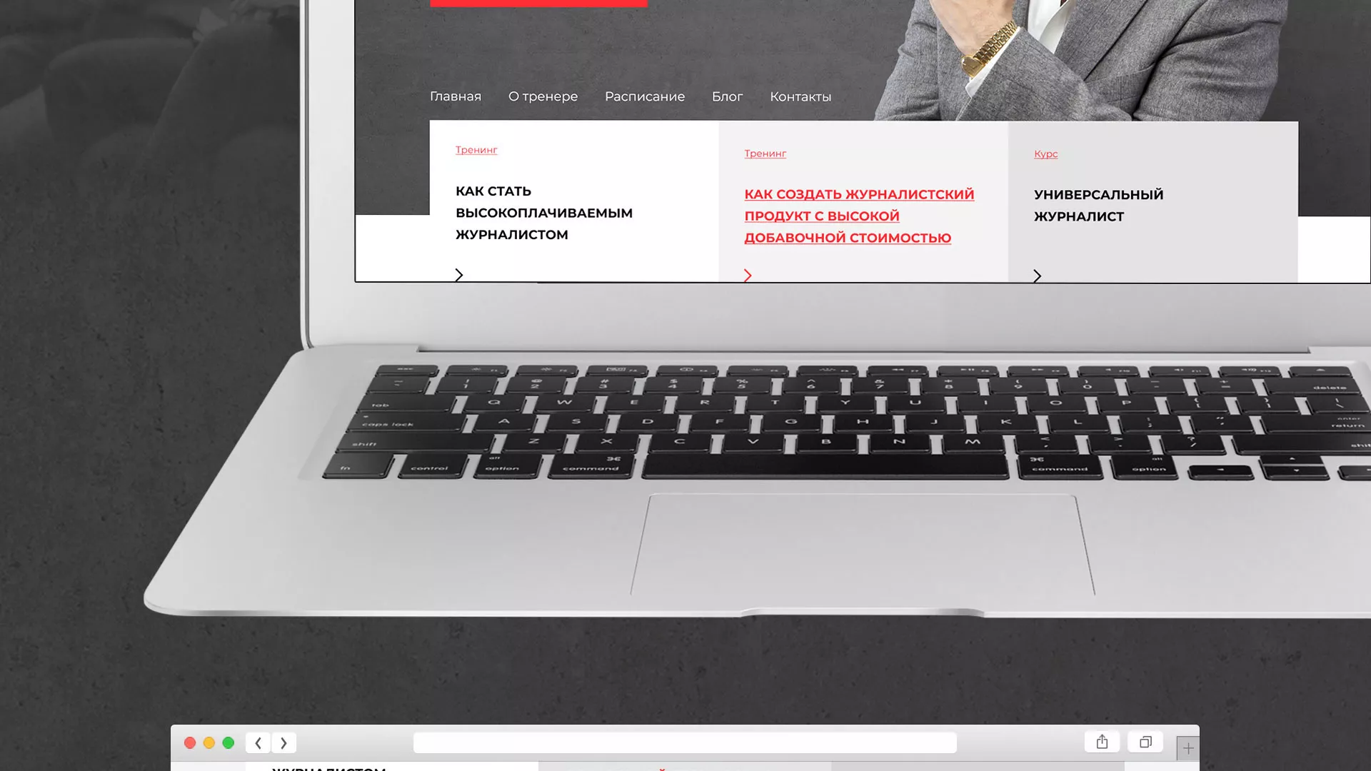 Разработка сайта для бизнес-тренера в Дедовске