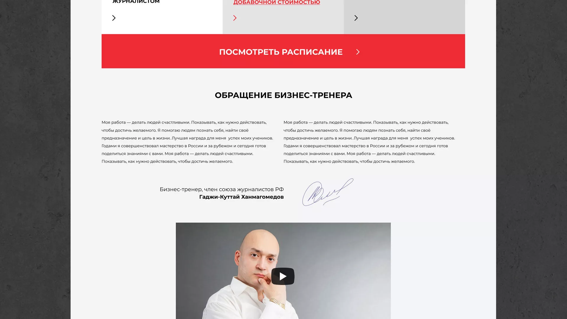 Разработка сайта для бизнес-тренера в Дедовске