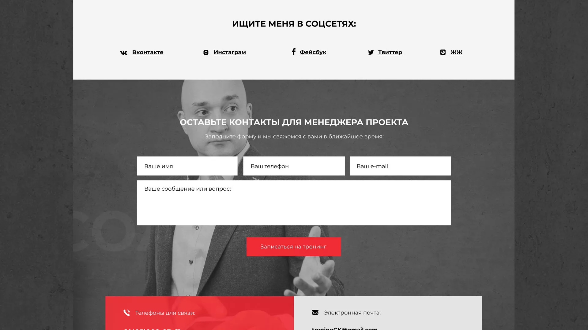 Разработка сайта для бизнес-тренера в Дедовске