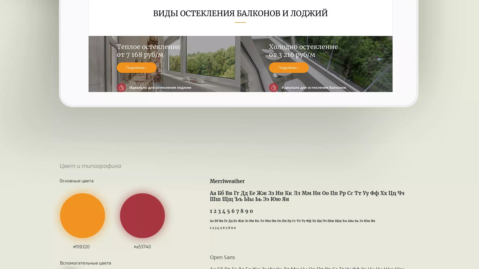 Разработка сайта для компании «Мой балкон» в Дедовске