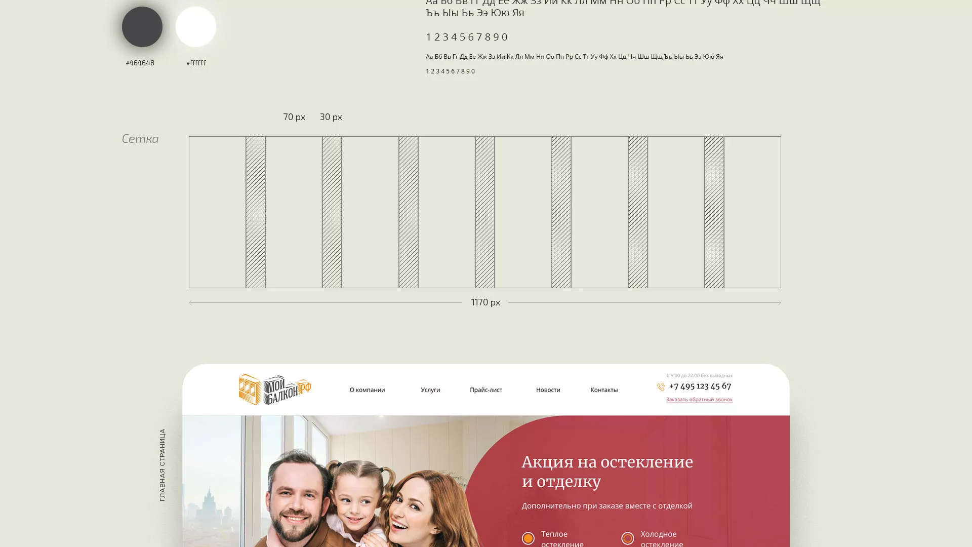 Разработка сайта для компании «Мой балкон» в Дедовске