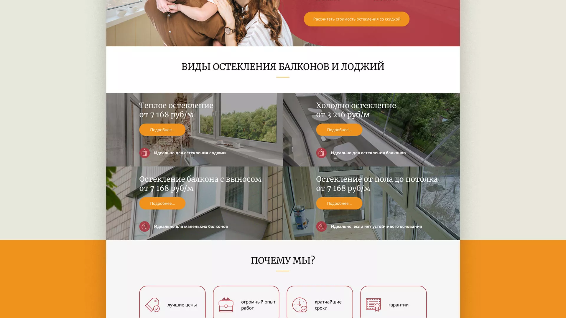 Разработка сайта для компании «Мой балкон» в Дедовске