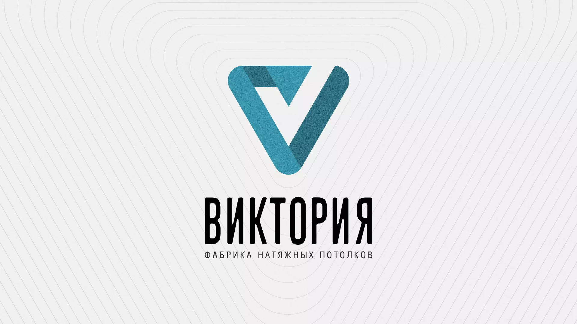 Разработка фирменного стиля компании по продаже и установке натяжных потолков в Дедовске