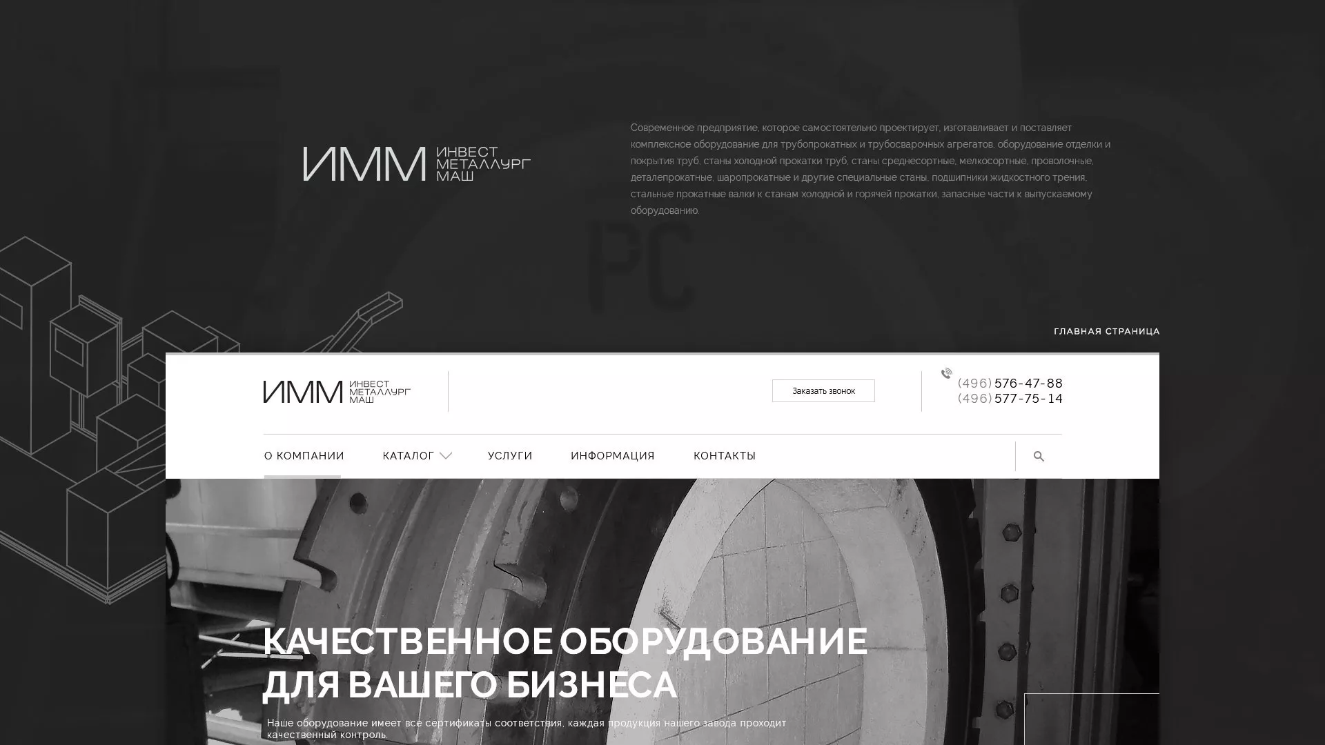Разработка сайта для завода по продаже оборудования в Дедовске
