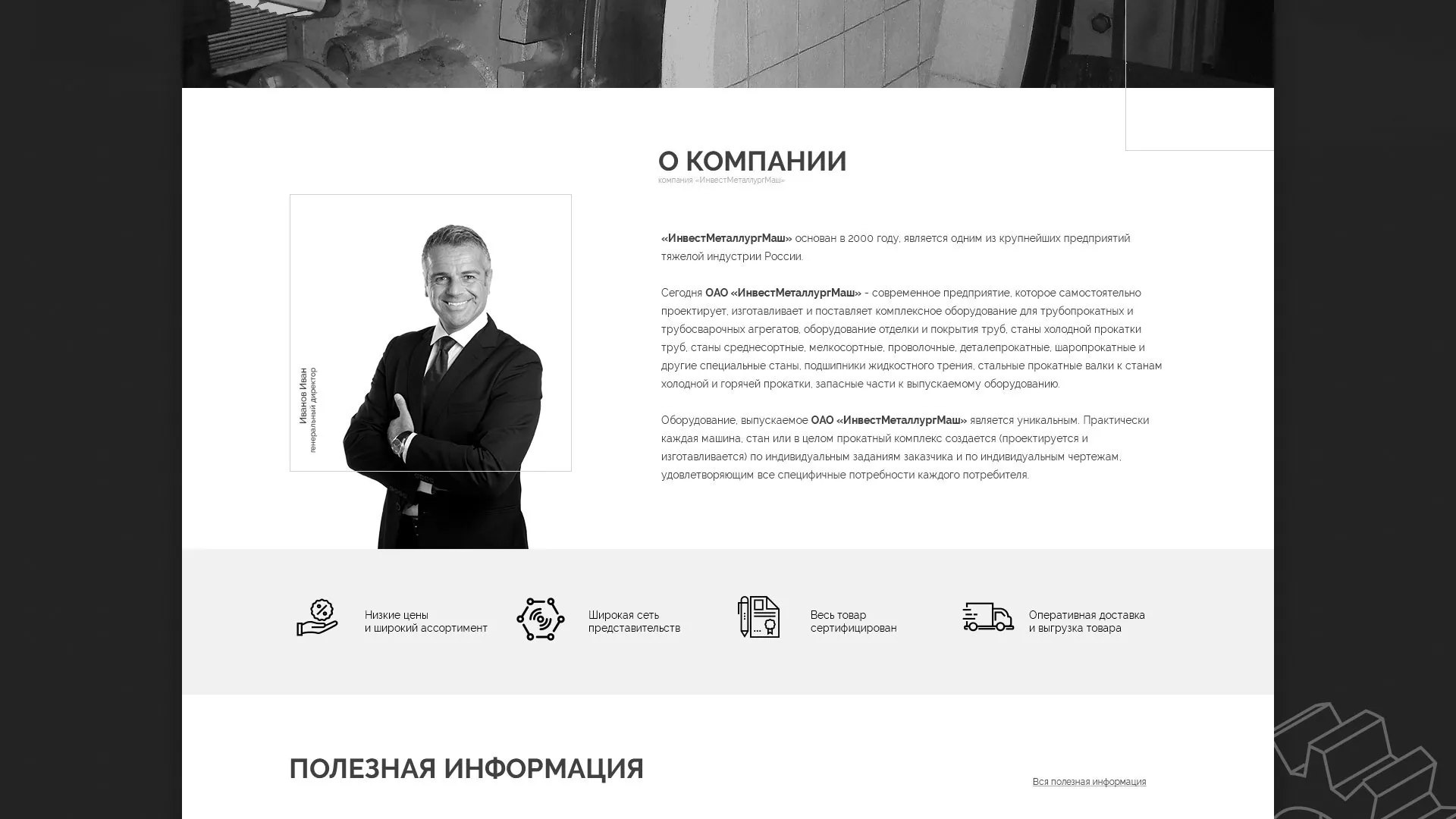 Разработка сайта для завода по продаже оборудования в Дедовске