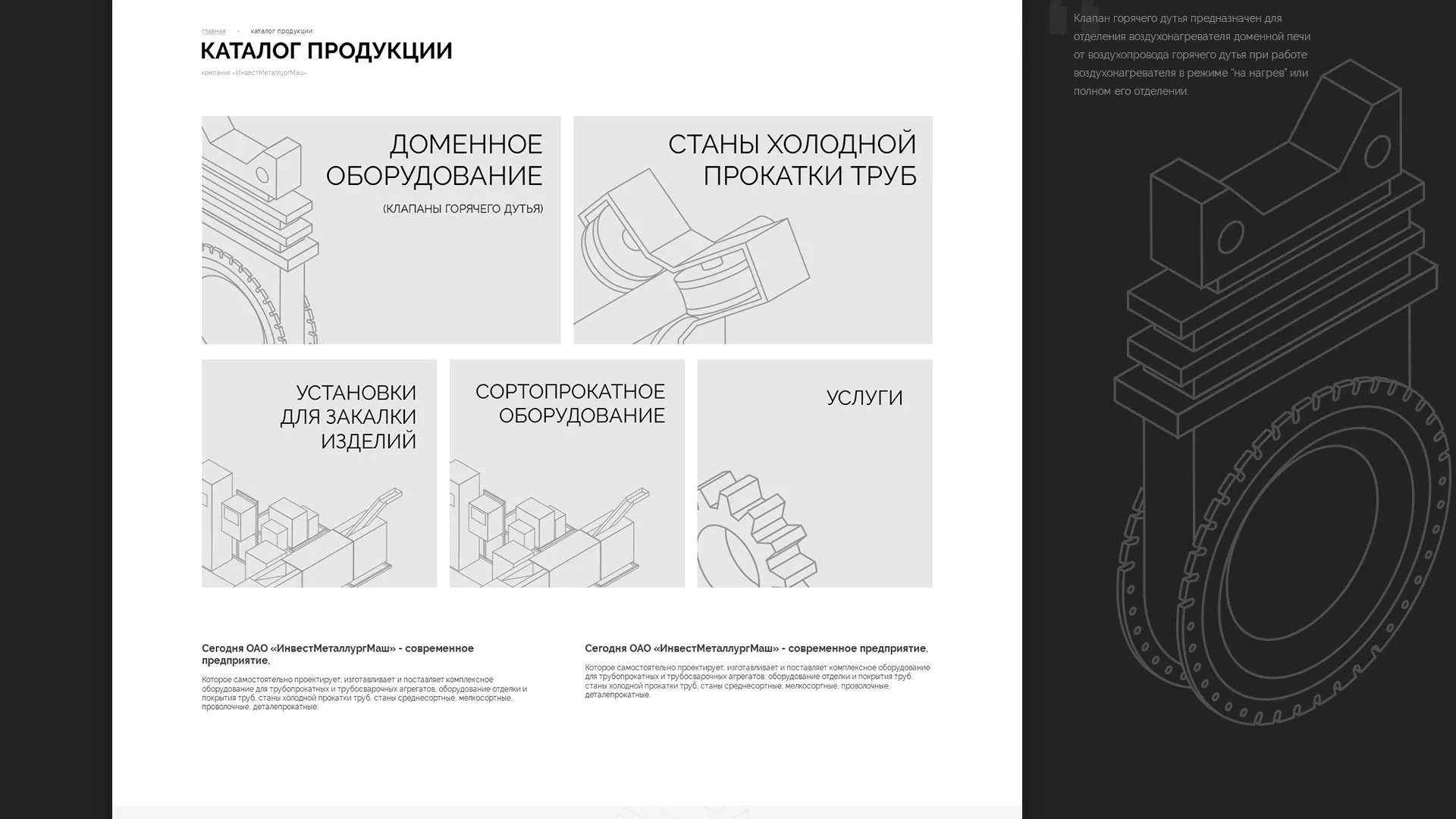 Разработка сайта для завода по продаже оборудования в Дедовске