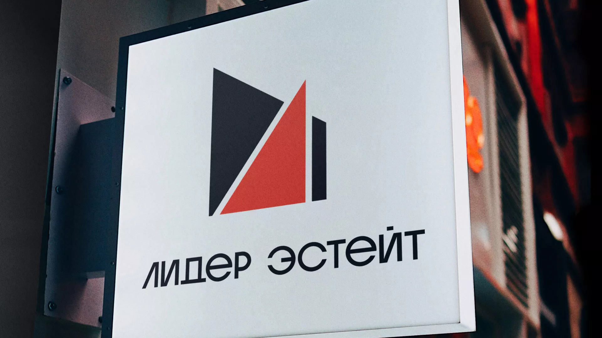 Сделали логотип для агентства недвижимости «Лидер Эстейт» в Дедовске