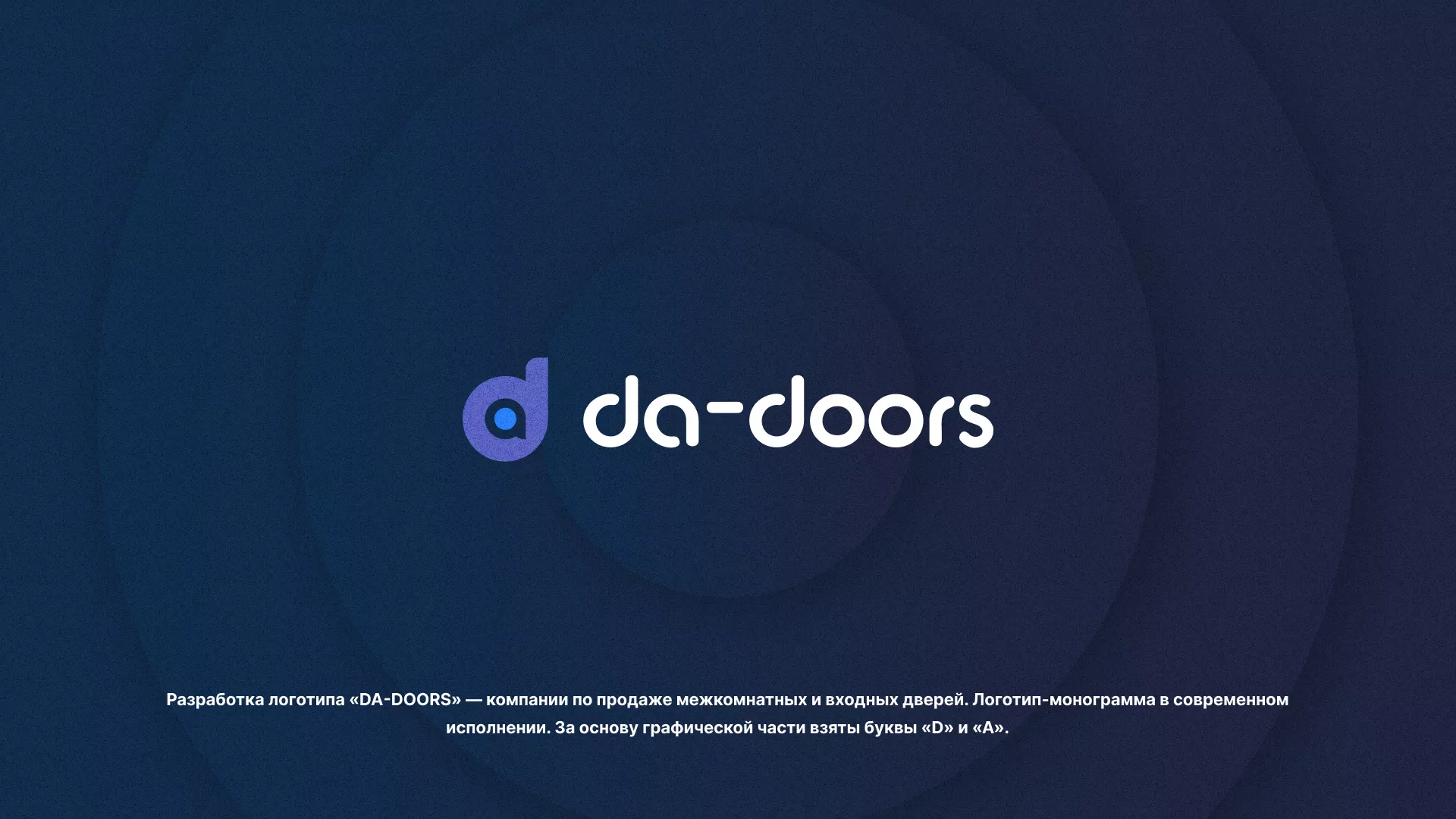 Разработка логотипа компании по продаже дверей в Дедовске